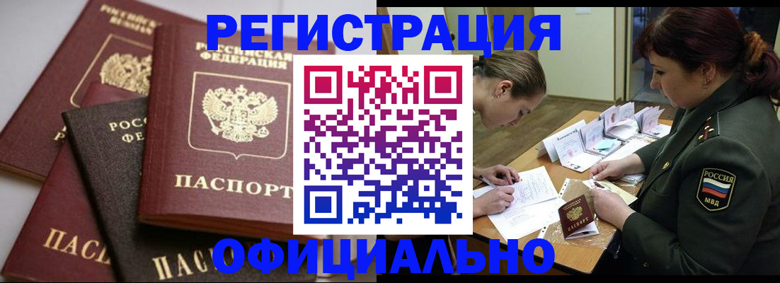 купить прописку в Тюменской области