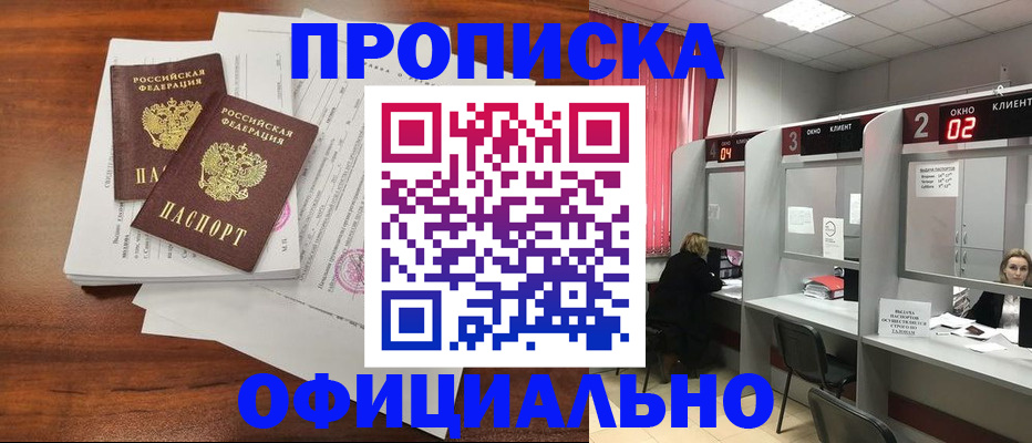 временная регистрация купить в Тюменской области